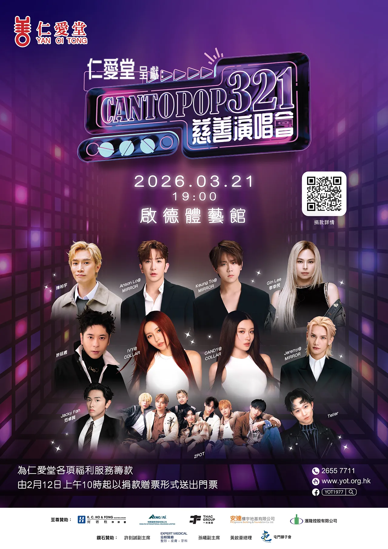 仁愛堂呈獻：Cantopop321慈善演唱會